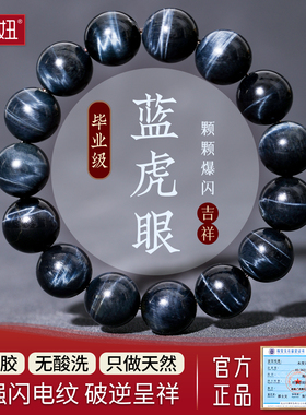 福妞天然蓝虎眼石手链男女礼物