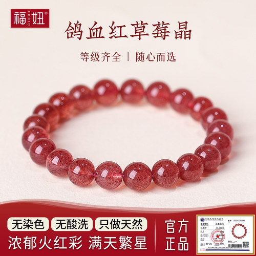 福妞珠宝天然鸽血红草莓晶手链