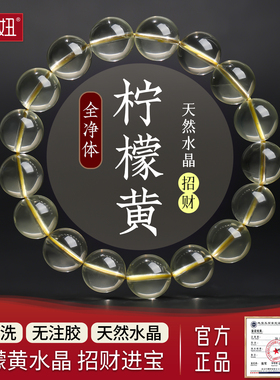 福妞珠宝天然黄水晶手链