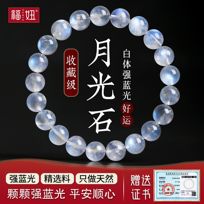 天然白体蓝月光石手链女款