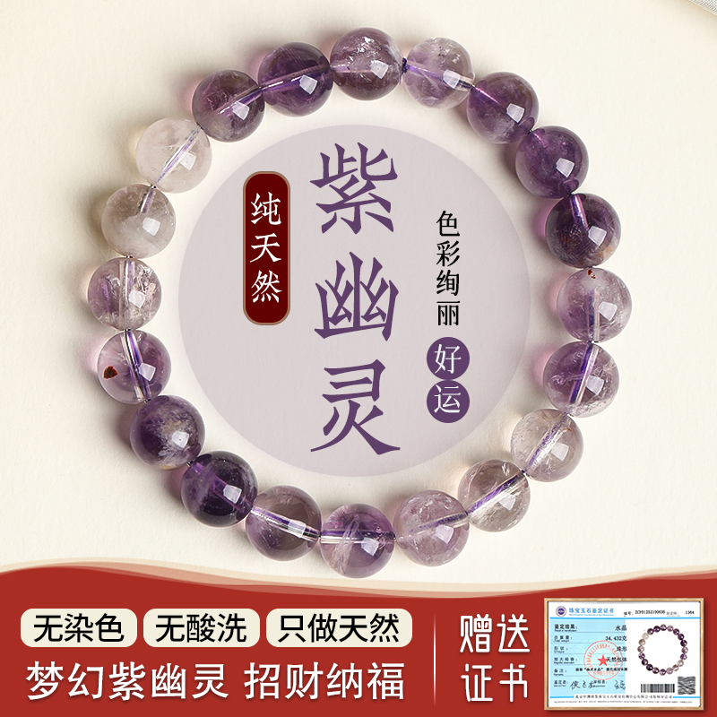 天然紫幽灵手串女款招财转运手链