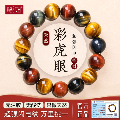 多彩虎眼石木变石手串