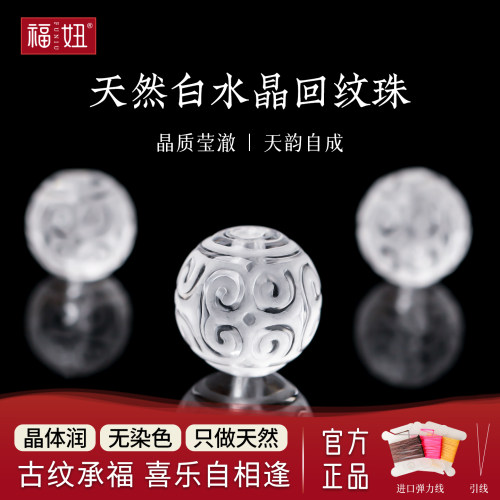 天然白水晶回纹冰透散珠隔珠