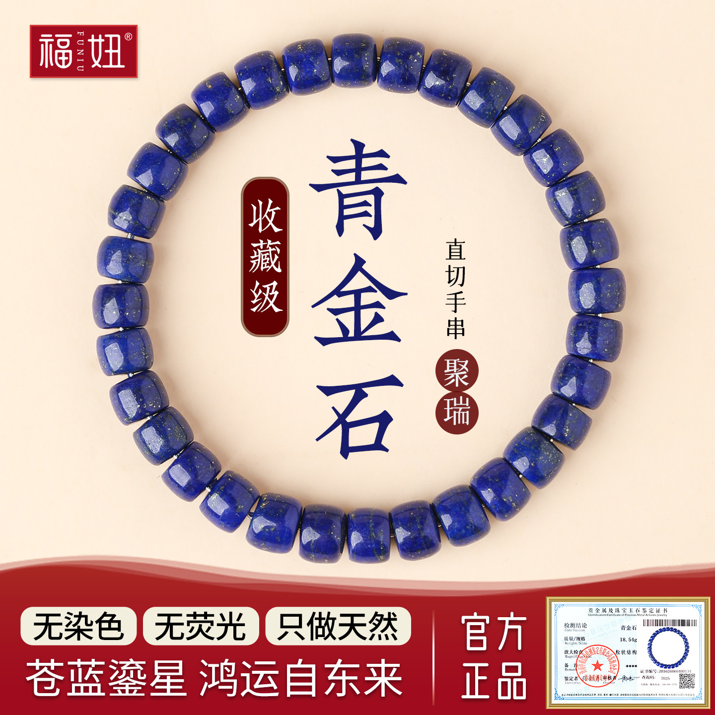 阿富汗原矿青金石帝王青手串