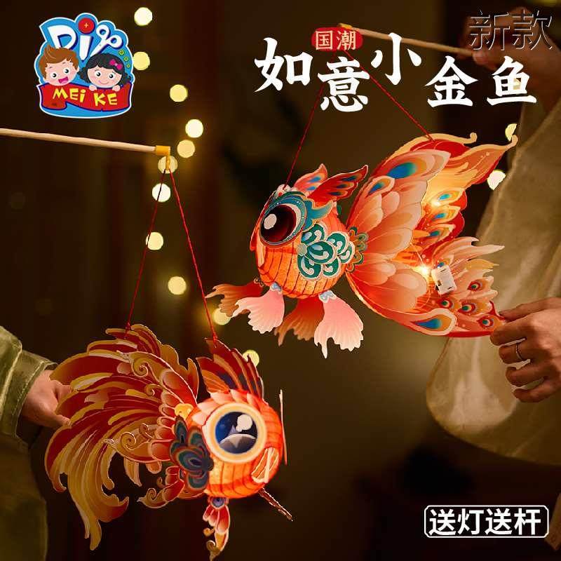 中秋节如意小金鱼灯儿diy笼手工童制作材料古风锦鲤花灯2024新款