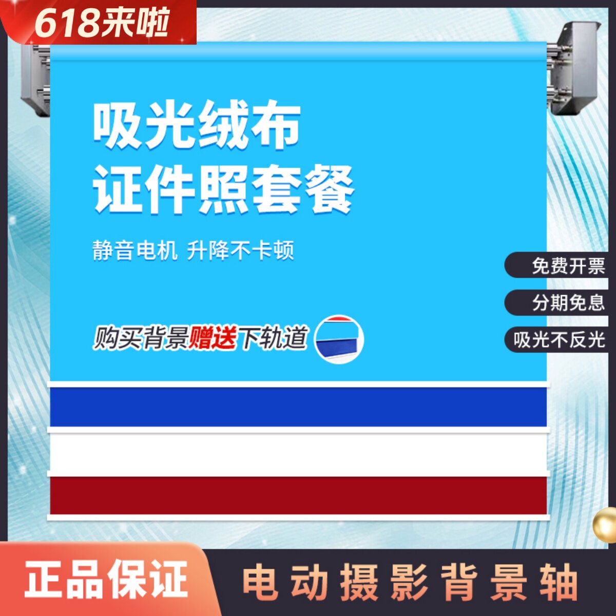 电动背景轴照相馆证件照套餐遥控电动卷轴影楼升降机摄影棚背景架