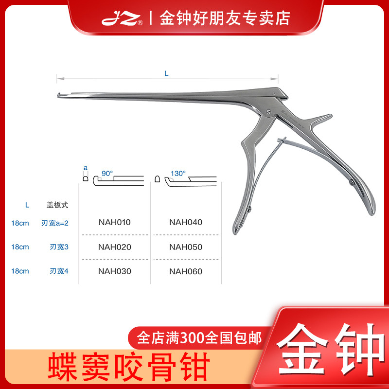 上海金钟蝶窦咬骨钳可旋转手柄神经外科器械切割骨质手术器械医用