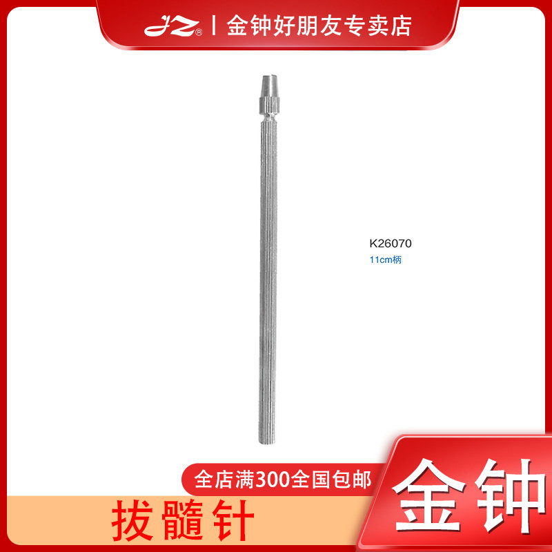 金钟牙科口腔拔髓针柄K26070光滑医用不锈钢口腔手术器械棉花针柄