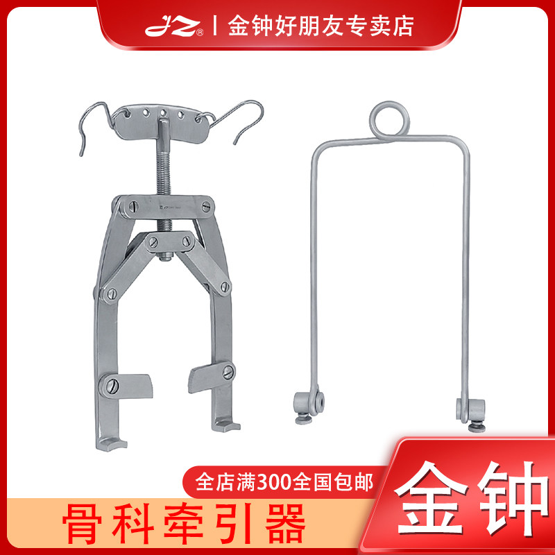 上海金钟骨科牵引器骨科颅骨牵引弓弧形牵引器可调式骨科复位工具