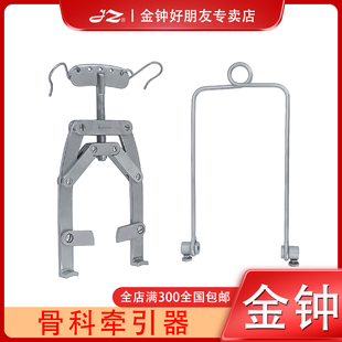 上海金钟骨科牵引器骨科颅骨牵引弓弧形牵引器可调式骨科复位工具