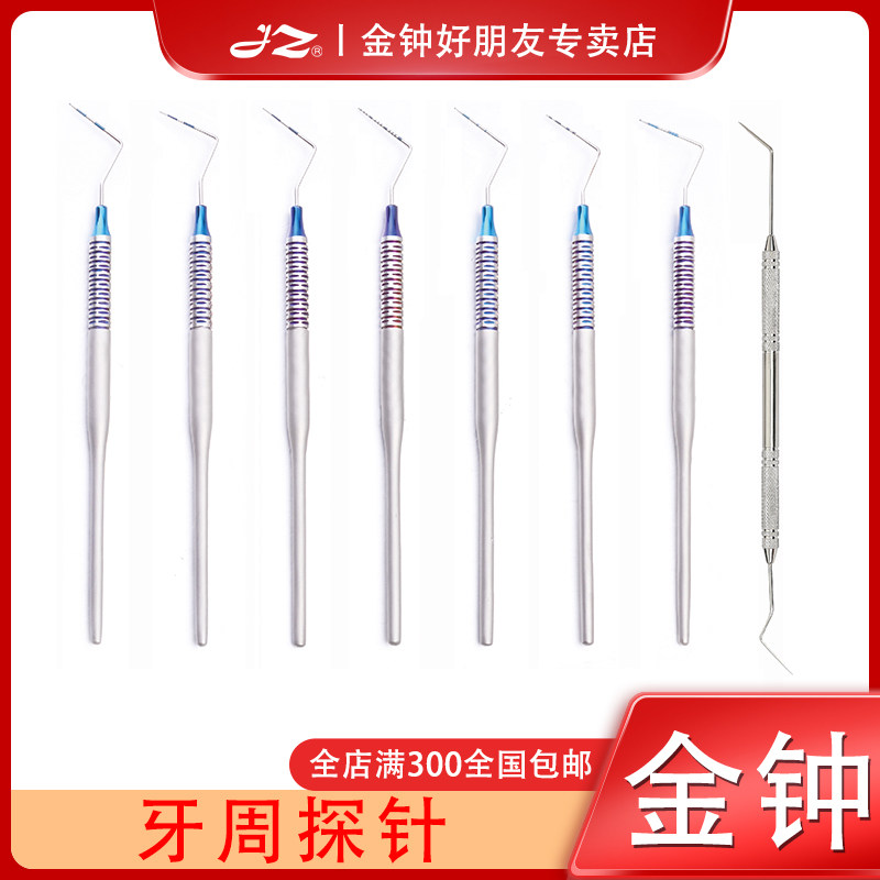 金钟医用牙周探针K6F040口腔齿科器械K6F060不锈钢牙周牙用探针