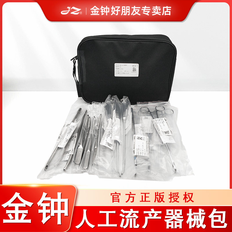 上海金钟人工流产器械包医院妇产科流产手术器械25件子宫刮吸引管