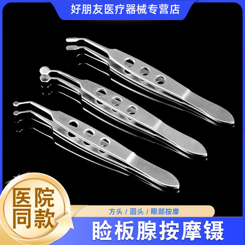 睑板腺按摩镊子眼用按摩夹翻眼皮镊子脂肪眼板腺夹眼睑腺堵塞疏通