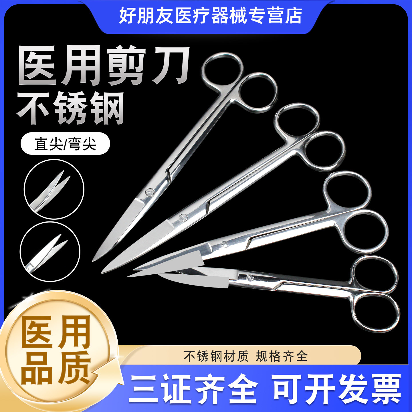 医用不锈钢剪刀直头弯头加厚手术剪眼科剪刀护士拆线剪美容眼用剪