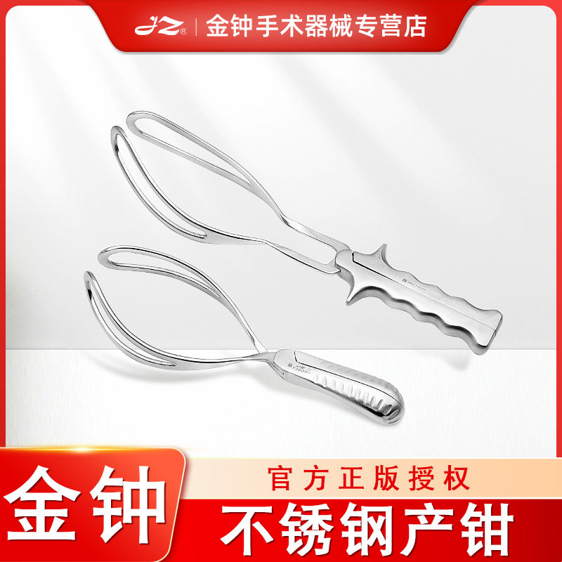 上海金钟产钳医用妇产科器械不锈钢剖腹产钳普通分娩钳接生工具