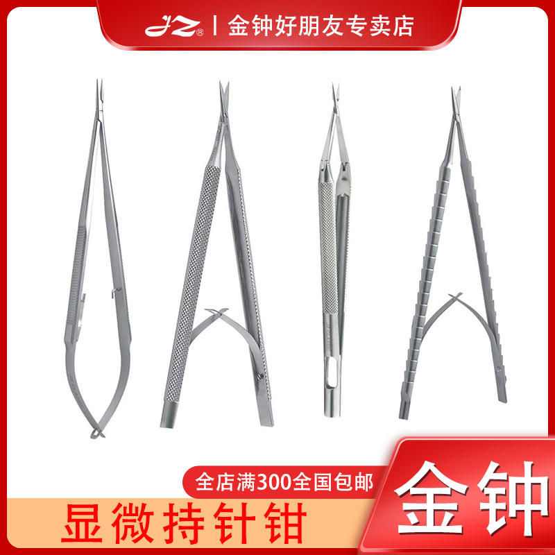 上海金钟显微持针钳WA2010显微器械WA2020医用WA2160直弯头WA2190