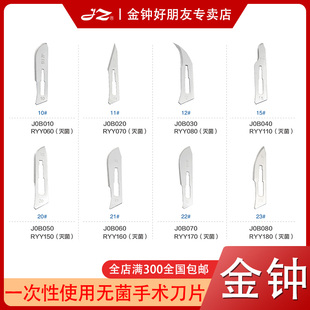 上海金钟无菌一次性手术刀片医用不锈钢11/12/23号手术专用刀片