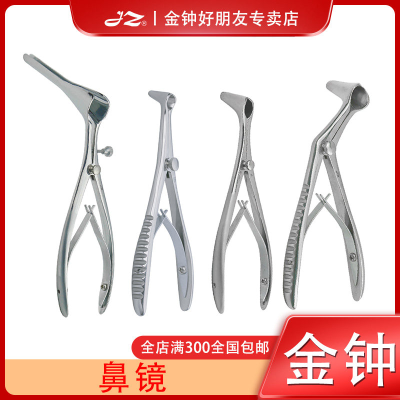 上海金钟鼻镜医用不锈钢耳鼻腔检查器械鼻窥扩张器双孔撑开器成人