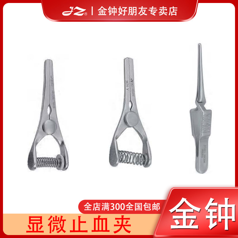 金钟显微止血夹XEC010弹簧式XEC130可调式XEC230反力式XEC320直弯