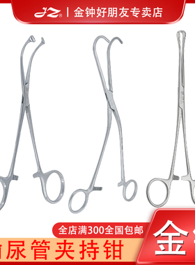 金钟医用输尿管夹持钳FXP360妇科器械工具M40330输尿管无损伤钳