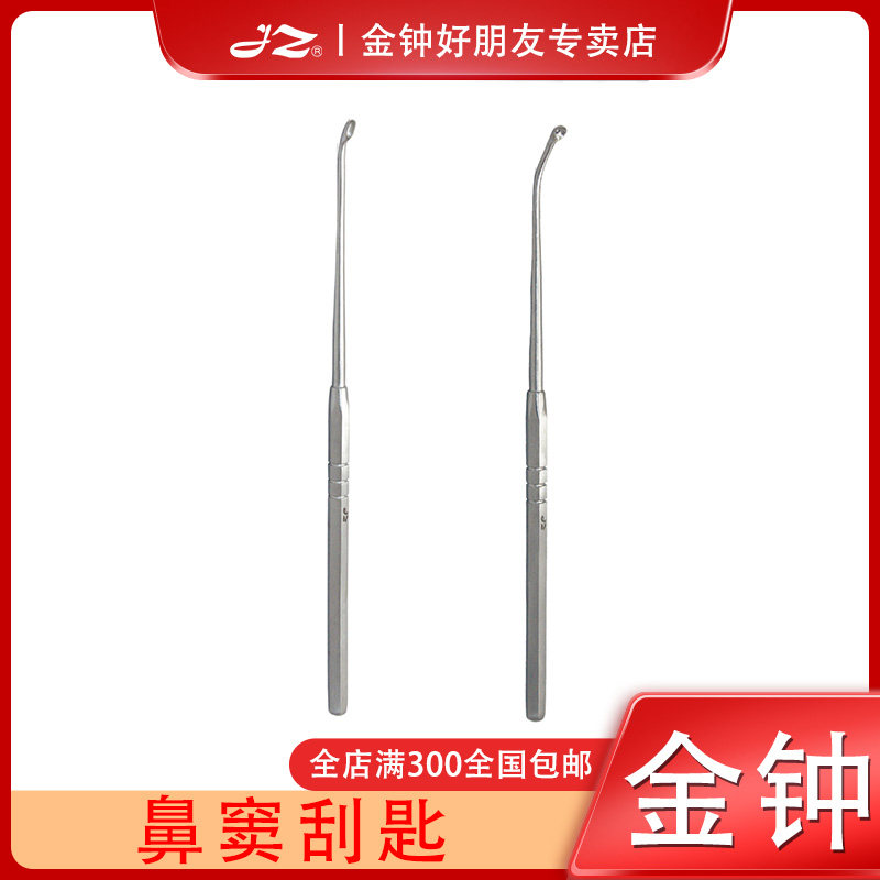 上海金钟鼻窦刮匙医用不锈钢耳鼻喉科手术医疗器械鼻刮匙鼻刮勺