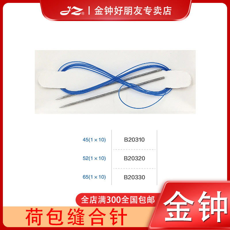 上海金钟医用荷包缝合针腹部手术器械荷包针线52#65#10包原厂正品