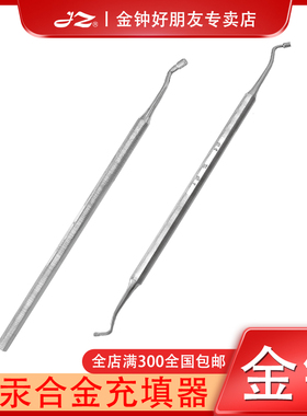 金钟医用银汞合金充填器K25420口腔科器械K25430不锈钢材质K25440