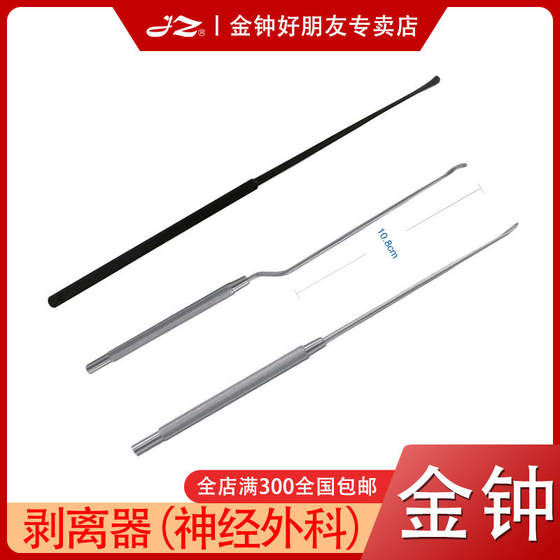 上海金钟医用剥离器N1M250神经外科器械N1M310不锈钢材质22cm弯头