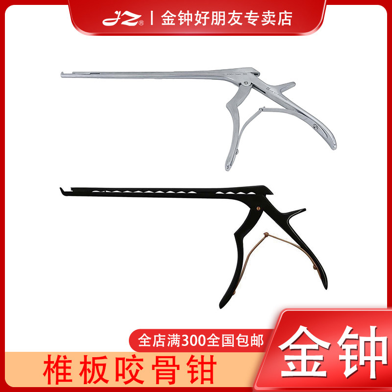 金钟椎板咬骨钳P1S020骨科器械P1S090超薄型P2P120医用P1S140正品