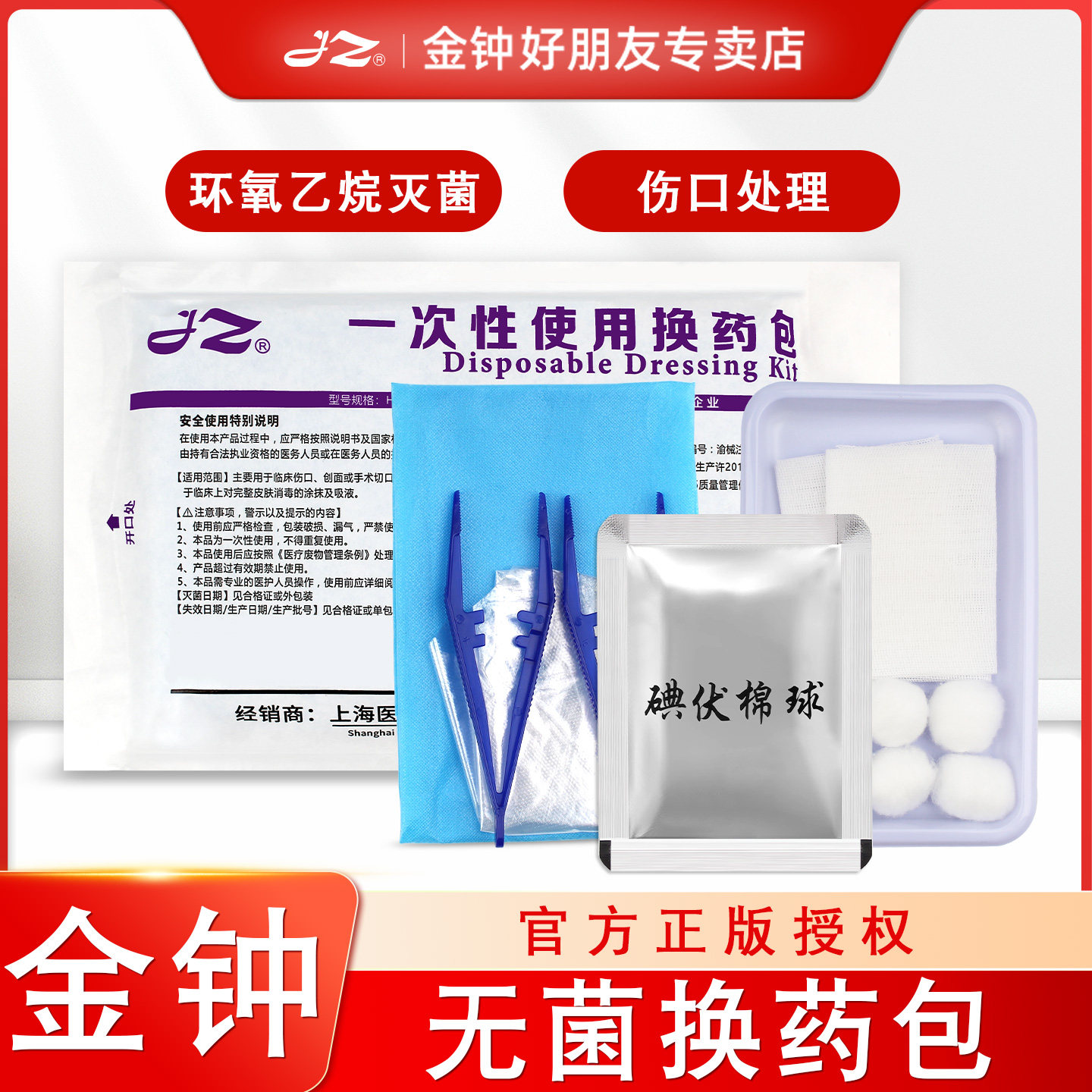 金钟无菌换药包一次性医用伤口消毒包扎术后护理套装包医院同款