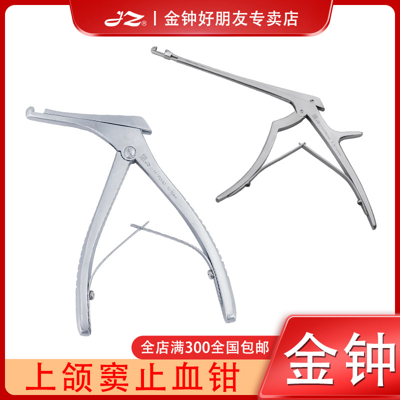 金钟医用上颌窦止血钳H7P010鼻科器械工具H7P040平口齿口原厂正品