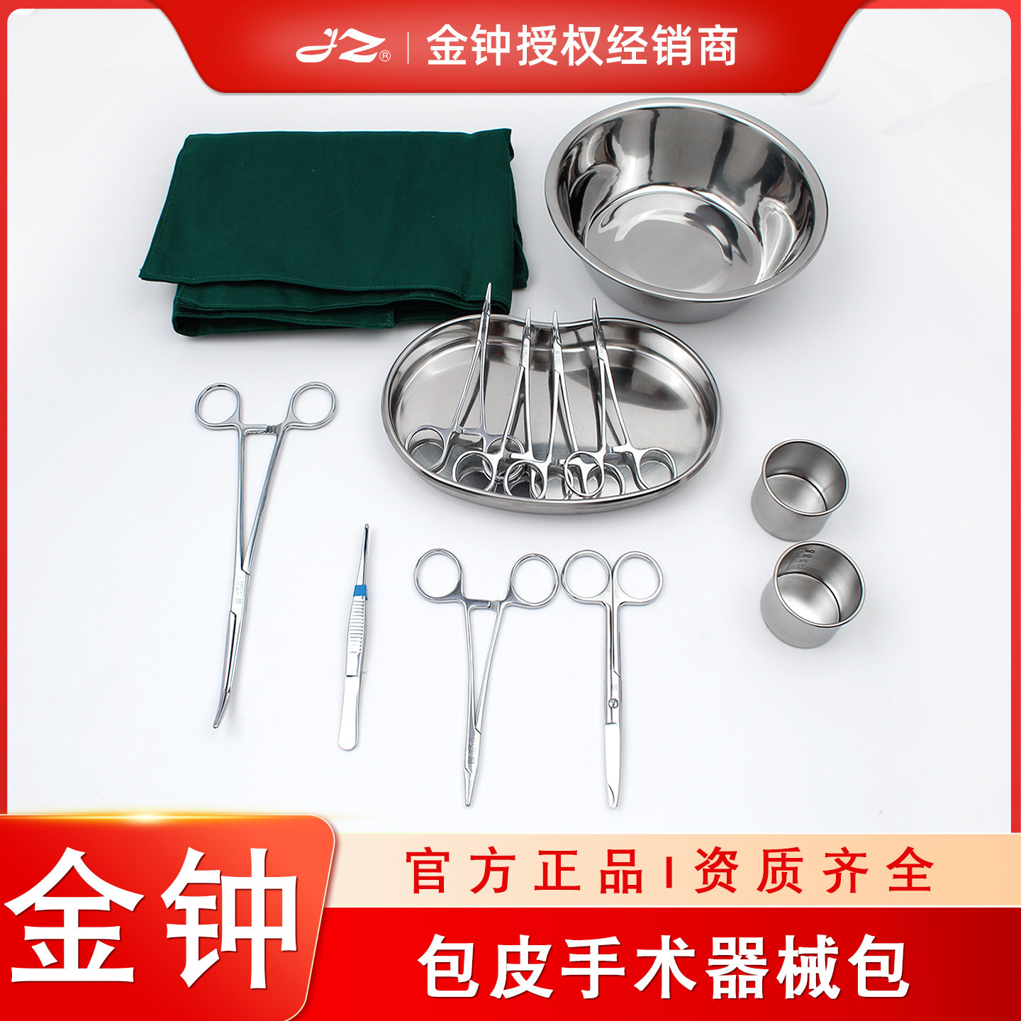 上海金钟包皮切割手术器械包泌尿外科男性成人儿童包皮切割工具包
