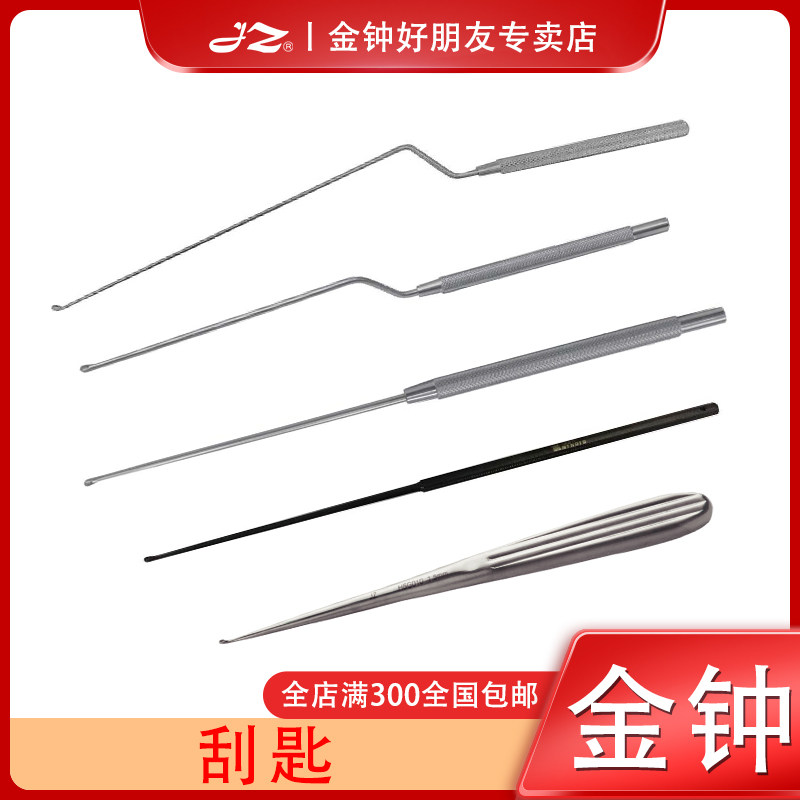上海金钟医用耳科刮匙耳科乳突刮勺不锈钢材质匙形无孔18cm直型