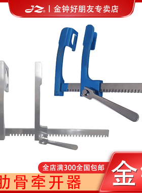 上海金钟肋骨牵开器X0Q020心胸外科器械X0Q040胸骨撑开器X30165