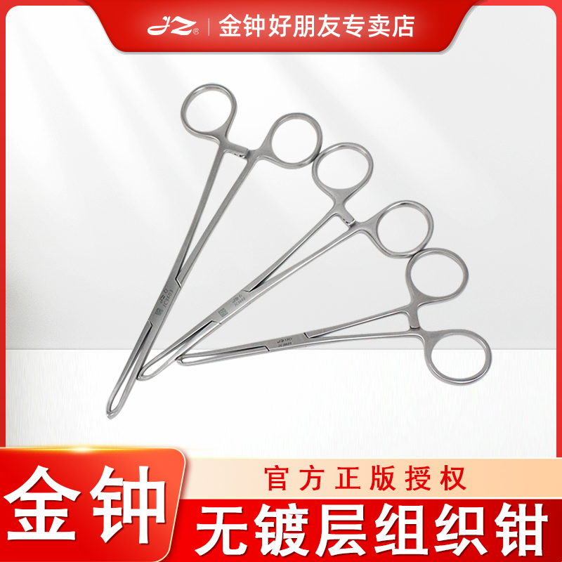 【金钟专卖店】金钟组织钳无镀层