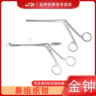 上海金钟医用鼻组织钳枪型耳鼻喉手术器械鼻筛窦开放钳鼻窦镜器械