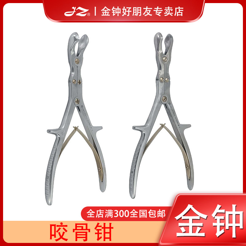 金钟咬骨钳P1X005骨科器械P1X010双关节P1X030医用P1X045单关节