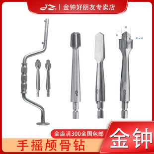 金钟医用手摇颅骨钻NAQ030骨科手术器械NAQ020脑外科手摇钻NAQ010