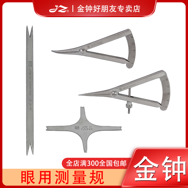 上海金钟医用眼用测量规Y6B010眼科显微器械YZI010双眼皮整形工具
