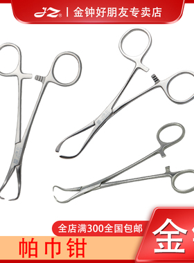 金钟医用帕巾钳J35050球头JC5015埃氏J35070平头外科器械JC5000