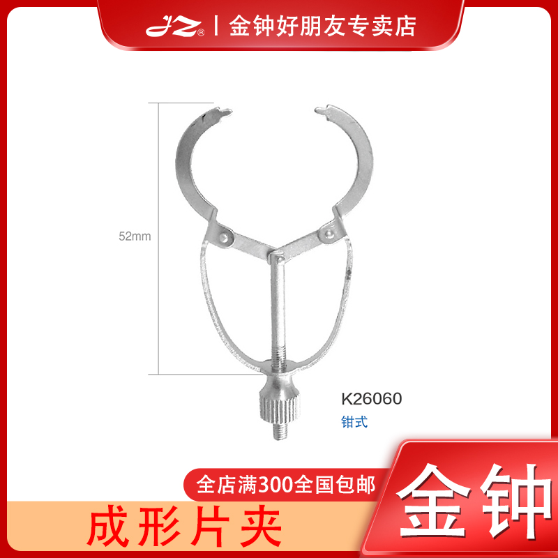 上海金钟医用成形片夹不锈钢医用口腔牙科耗材钳式齿科牙科器械