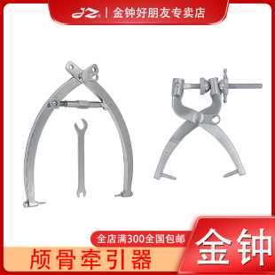 上海金钟医用颅骨牵引器P51010骨科器械手术器械P51015颅骨牵引弓