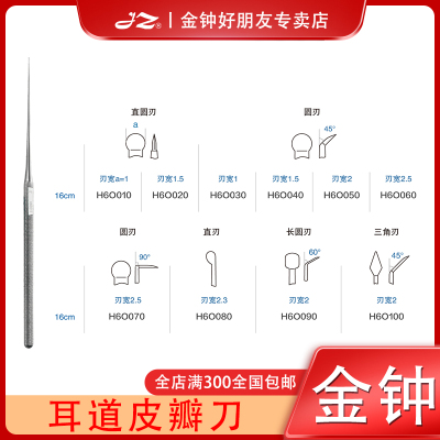 上海金钟耳道皮瓣刀医用不锈钢材质耳鼻喉科手术器械工具耳骨膜刀