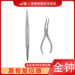 上海金钟鼻骨复位器医用不锈钢鼻骨骨折复位钳耳鼻喉科医疗器械