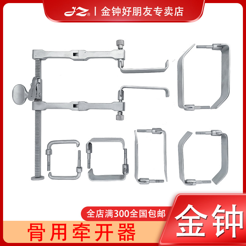 上海金钟骨用牵开器成人胸骨平行撑开器钳骨科手术器械心胸外科