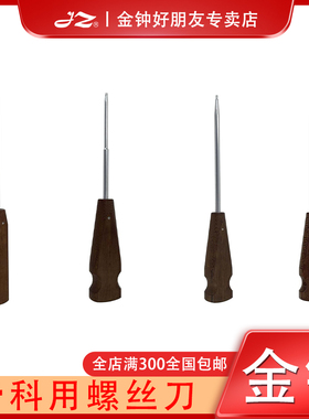 金钟骨科用螺丝刀G12010骨科器械GA5010医用T1E050原厂正品T1E120