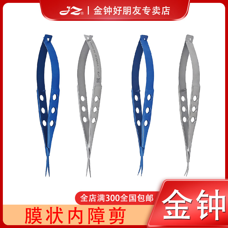 金钟医用膜状内障剪YBB010眼科显微器械YBB040超精细膜状内障剪