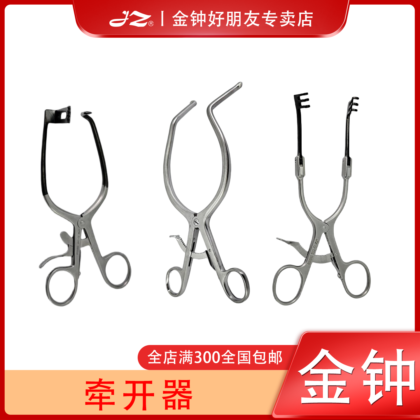 上海金钟牵开器固定式单钩角弯