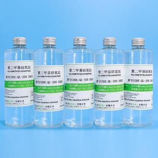 聚二甲基硅氧烷二甲基硅油化工原料乳化硅油厂家 300克样品装