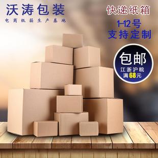 12号瓦楞纸纸箱直卖防震加厚防潮 纸箱厂家邮政快递纸箱1